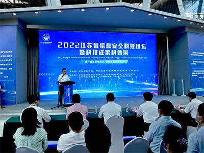 天固信安受邀2022江苏省信息安全科技成果科普展