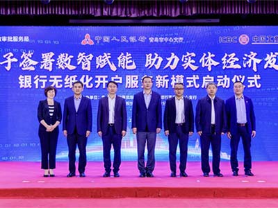 数字认证助力青岛政府实现企业银行无纸化开户新模式