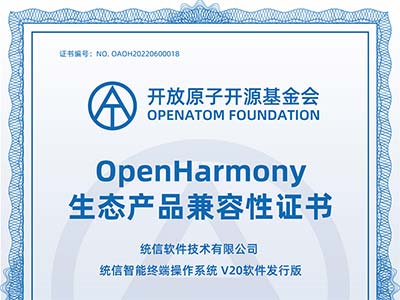 共筑产业生态 统信智能终端操作系统V20通过OpenHarmony兼容性认证