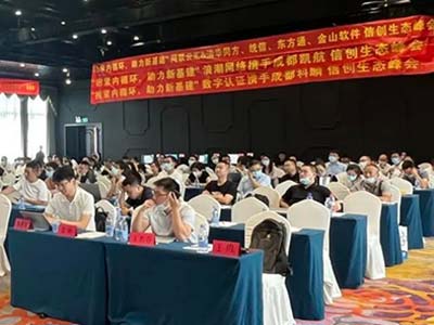 东方通携手生态伙伴聚力川北 共赢信创产业新未来