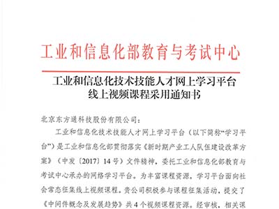 东方通成为“工业和信息化线上培养工程”合作单位