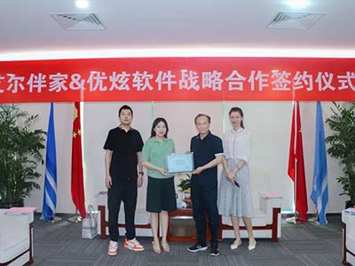 协同并进 优炫软件与艾尔伴家达成战略合作