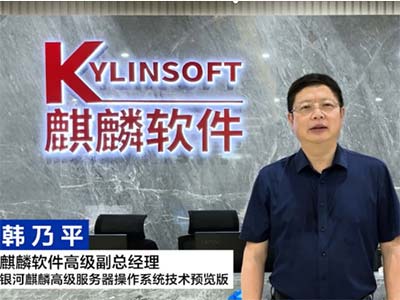 华为伙伴暨开发者大会2022 麒麟软件携手华为共建计算产业