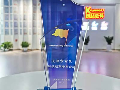 麒麟软件入选天津市百强科技领军培育企业“三甲”