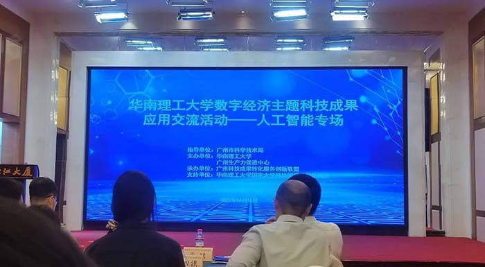 Smartbi亮相华南理工大学人工智能科技成果应用交流活动