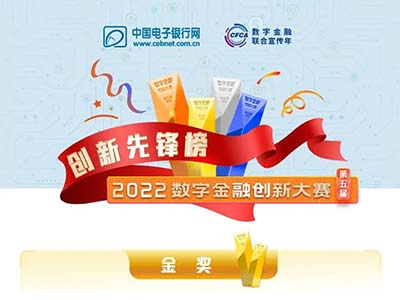 ZStack“中国信保云项目”获第五届数字金融创新大赛金奖