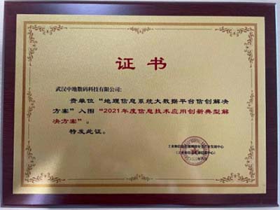 中地数码自主可控成果入选工信部信息技术创新应用典型解决方案