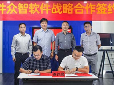 中望软件与众智软件达成战略合作 加速打造国产化解决方案
