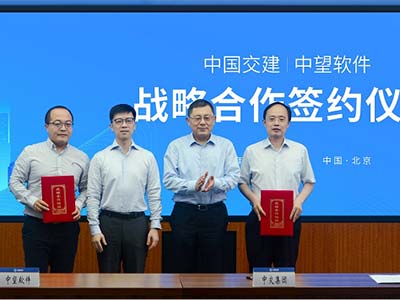 中望软件与中交集团签署战略合作协议 携手助推中国工业自主可控