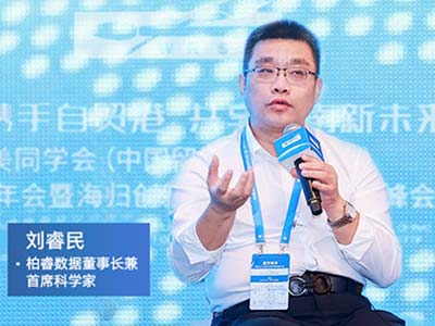 柏睿数据董事长刘睿民：基础技术基座对数字经济的支撑
