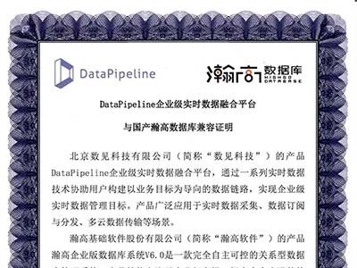 DataPipeline与瀚高数据库完成兼容性互认证 持续增强多元异构