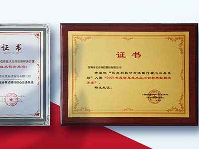 长亮科技荣获工信部网安中心2021年数字技术融合创新应用典型解决方案