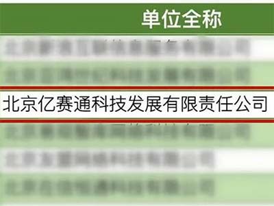 亿赛通成为中国互联网协会数据安全与治理工作委员会第一届成员单位