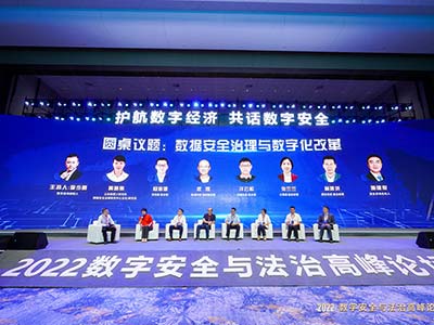 亿赛通受邀出席2022数字安全与法治高峰论坛