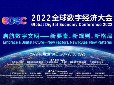 吉大正元线上线下双展亮相2022全球数字经济大会