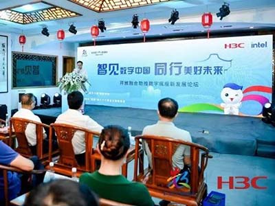 新华三集团与“数字中国”同行 以开放融合助推数字底座新发展