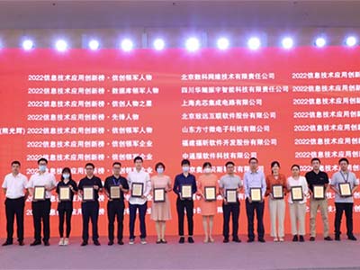 荣膺“领军企业”称号 东方通出席第五届中国信息技术创新应用大会