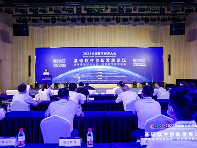 赋能数字经济新生态 东方通支持基础创新发展论坛成功举办
