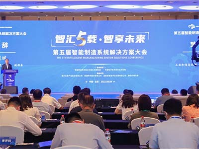 曙光亮相第五届智能制造联盟大会 再获荣誉