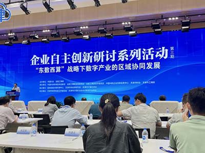 飞腾总经理窦强受邀出席“东数西算”战略下数字产业区域协同发展论坛
