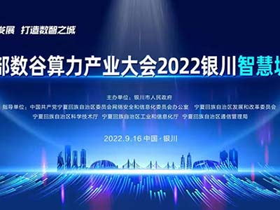 飞腾总经理窦强受邀线上出席首届“西部数谷”算力产业大会