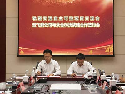 飞腾与众合科技签署战略合作协议