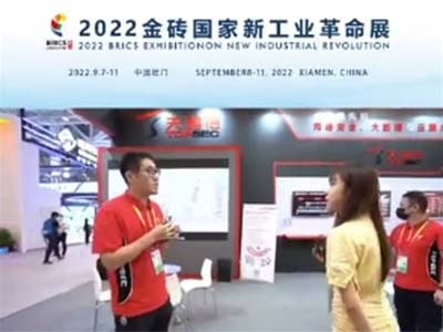 天融信亮相2022金砖国家新工业革命展览会 以创新赋能工业数字化转型