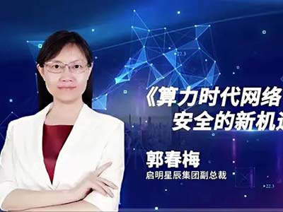 启明星辰出席2022网络安全高峰论坛