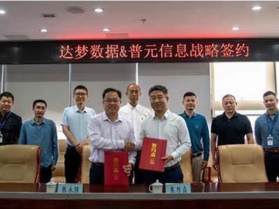 数据库与中间件厂商如何构建生态 普元信息与达梦数据高层会晤并战略签约