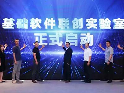 基础软硬件企业联合创新适配实验室成立 麒麟软件携手伙伴共筑网信新生态