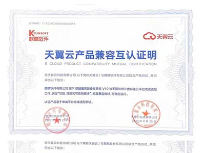 麒麟软件与天翼云完成国产主流服务器CPU系列适配认证