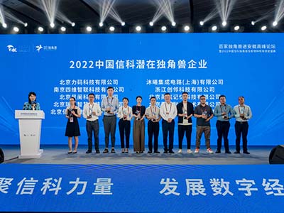 辰光融信荣膺“2022中国信科潜在独角兽企业”