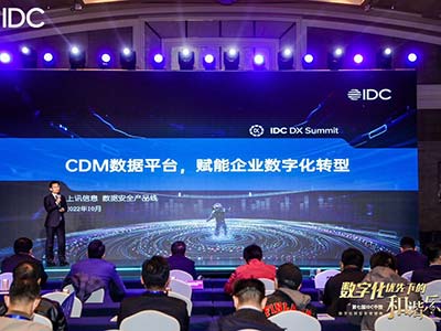 上讯信息CDM助力企业数字化转型 奏响数字化和谐乐章