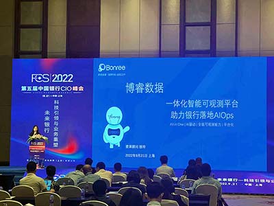 聚焦金融行业未来 博睿数据亮相第五届中国银行CIO峰会