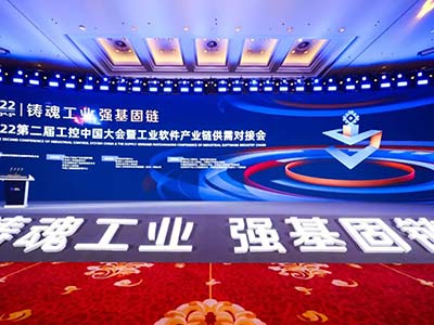 飞腾闪耀第二届工控中国大会 助力新型工业化快速发展