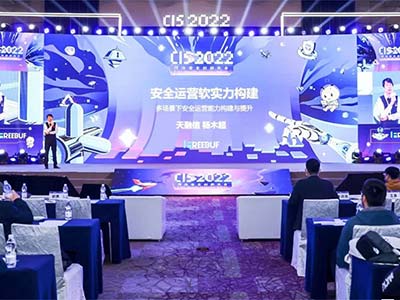 CIS 2022 天融信：以对抗性安全运营提升企业“安全软实力”