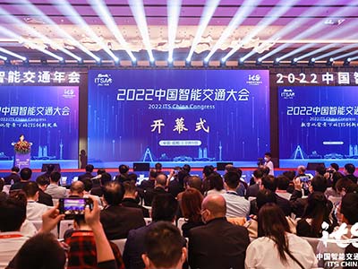 密码技术助力数字化转型 国泰网信受邀出席2022中国智能交通大会