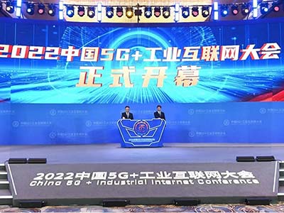 2022中国5G﹢工业互联网大会圆满落幕 “智造”光芒闪耀武汉