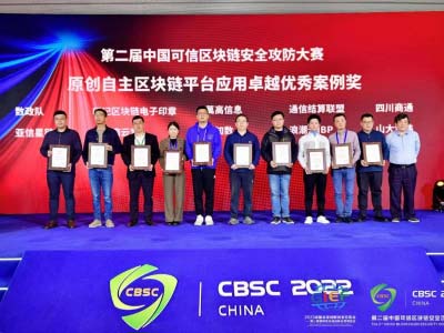 浪潮数据云（IBP）荣获第二届中国可信区块链安全攻防大赛卓越优秀案例奖