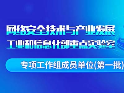 麒麟软件首批入选“信息技术应用创新基础软硬件安全工作组”成员单位