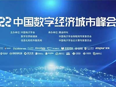 美亚柏科新型智慧城市产品在2022中国数字经济城市峰会上斩获两项大奖