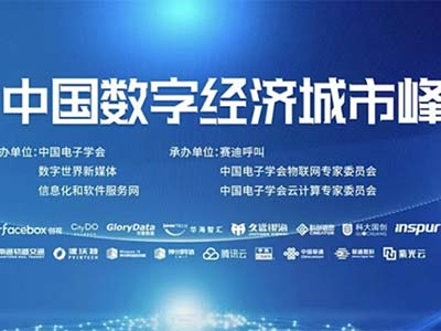 中国软件荣获“数字政府”多项大奖