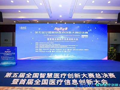 基于飞腾平台的医疗案例荣获全国智慧医疗创新大赛多项大奖