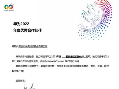 长亮科技荣获华为2022年度鲲鹏最佳实践奖