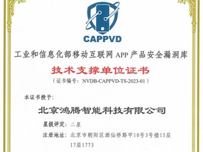 权威认可 360入选CAPPVD漏洞库技术支撑单位