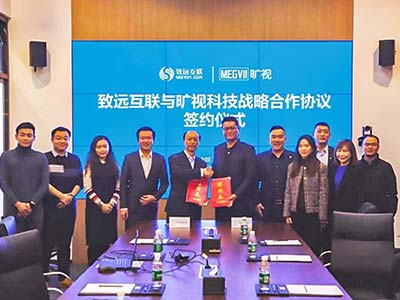 致远互联与旷视科技达成战略合作 筑牢企业协同运营安全防线