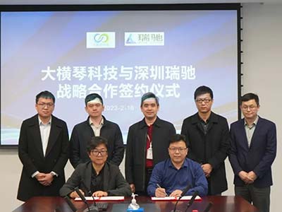 瑞驰信息与大横琴科技签署战略合作协议