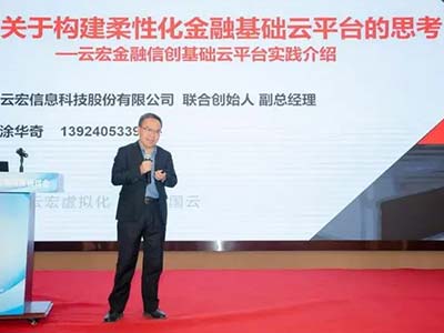 云宏柔性化金融基础云平台助力东北金融机构信创建设攻坚