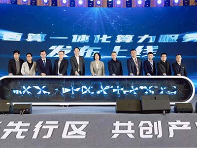“东数西算”里程碑 曙光参建国内首个“算力交易平台”上线