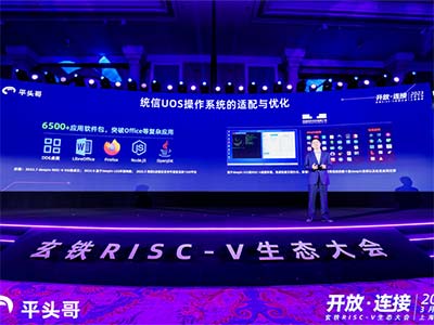玄铁RISC-V生态大会今日举办 首度公开与统信UOS、deepin生态进展